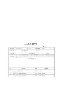 电力集团某大型电气配件企业人力资源主管岗位说明书