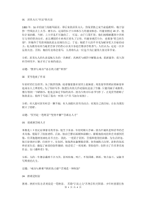 中学语文-初中语文作文素材之名人事例大全一