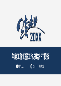 年度工作总结PPT模板