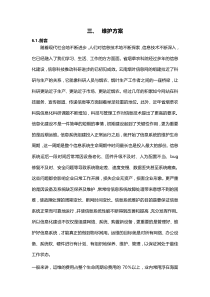 售后维护方案