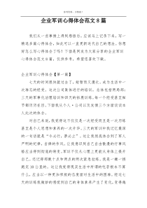 企业军训心得体会范文8篇