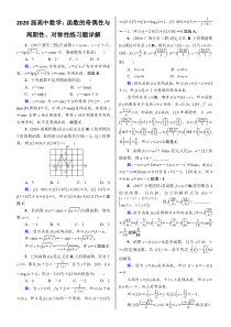 2020届高中数学：函数的奇偶性与周期性、对称性练习题详解