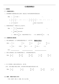 分数乘法知识点和题型(全面)