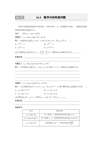 第6章　§6.4　数列中的构造问题[培优课]