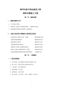 钢构车棚施工方案