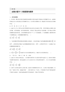 第10章　必刷小题19　计数原理与概率