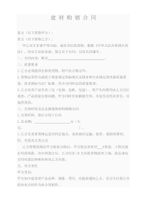 建材购销合同