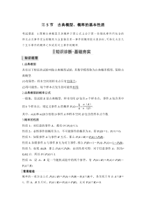 第5节 古典概型、概率的基本性质