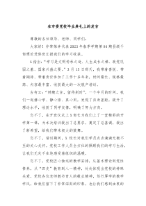 在市委党校毕业典礼上的发言