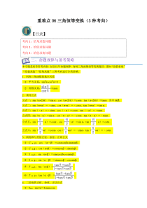 重难点06三角恒等变换（3种考向）（解析版）