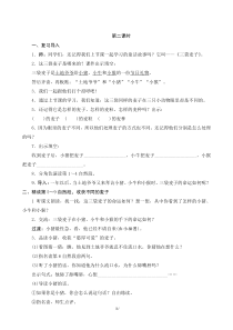 三袋麦子公开课教案