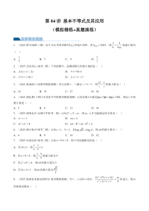 第04讲 基本不等式及其应用（练习）（原卷版）