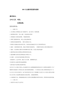 嘉宾接待流程
