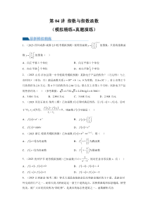 第04讲 指数与指数函数（练习）（原卷版）