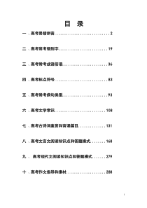 2018届高考语文总知识点总结汇总版(史上最全共350页)