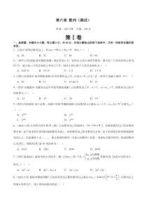 第六章 数列（测试）（原卷版）