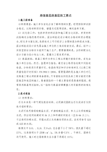 路面基层底基层施工要点