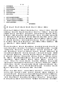 高考语文总知识点总结汇总版