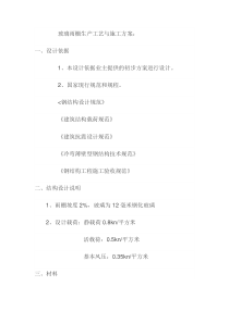 玻璃雨棚施工方案