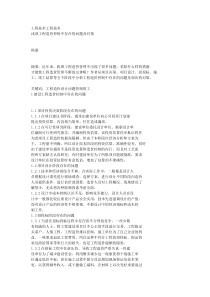 浅谈工程造价控制中存在的问题及对策