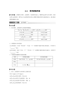 第1章　§1.2　常用逻辑用语