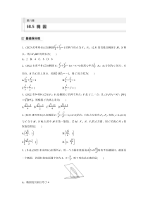 第8章　§8.5　椭　圆