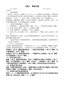专题三整除问题