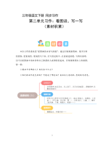 第二单元习作：看图话，写一写（导学案）-2023-2024学年三年级语文下册单元作文能力提升（统