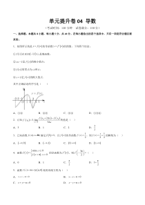单元提升卷04 导数（考试版）