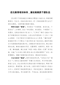 干部教育培训经验交流会上的发言