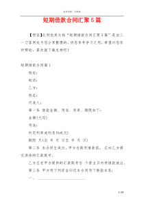 短期借款合同汇聚5篇