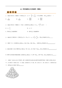 6.3 利用递推公式求通项（精练）（学生版）