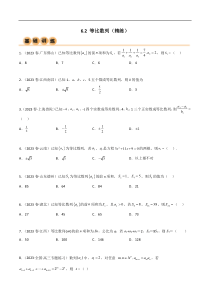 6.2 等比数列（精练）（学生版）