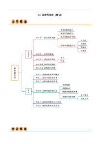 3.2 函数的性质（精讲）（学生版）