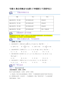 考点01 集合（17种题型2个易错考点）（原卷版）