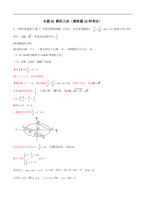 专题05 解析几何（解答题10种考法）专练（解析版）