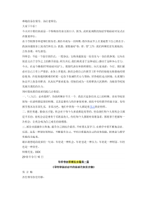师傅发言稿