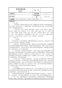过顶石干挂技术交底