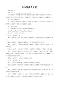 咨询服务费合同