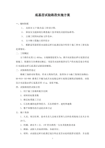 级配碎石底基层施工方案-secret