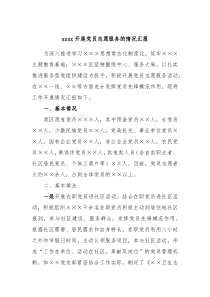 xxxx开展党员志愿服务的情况汇报