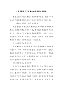 X局党组书记党风廉政建设述职评议报告
