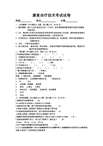 康复治疗学考试试卷及答案(修订版)