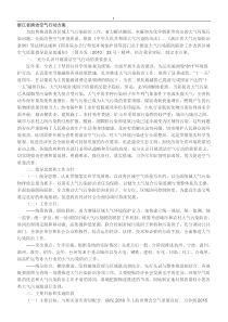 浙江省清洁空气行动方案