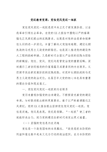 党纪教育党课党性党风党纪一起抓