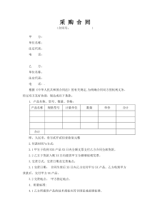 产品采购合同范本