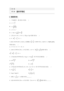 第1章　§1.4　基本不等式 (34)