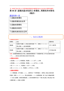 第08讲 函数的基本性质Ⅱ-奇偶性、周期性和对称性（精讲）【一轮复习讲义】2024年高考数学高频考点