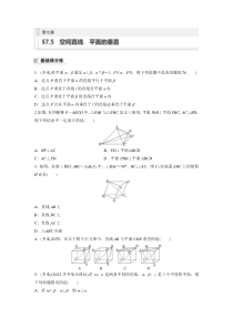 第7章　§7.5　空间直线、平面的垂直 (81)