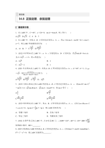 第4章　§4.8　正弦定理、余弦定理 (64)